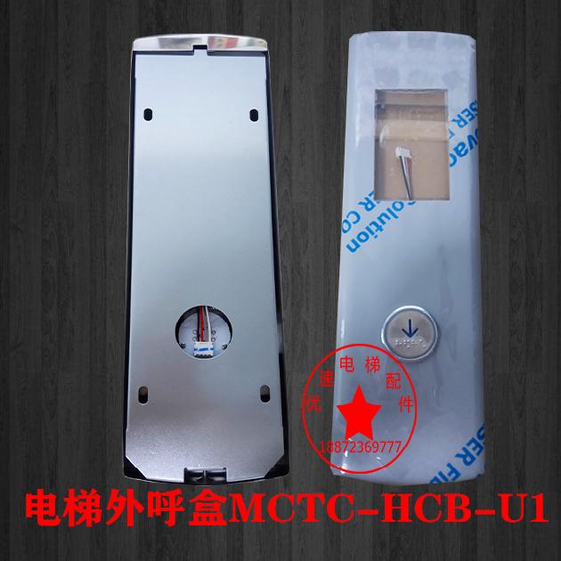 辽宁三洋/富士电梯外呼盒MCTC-HCB-U1/R1/D2壁挂式外呼盒无底盒