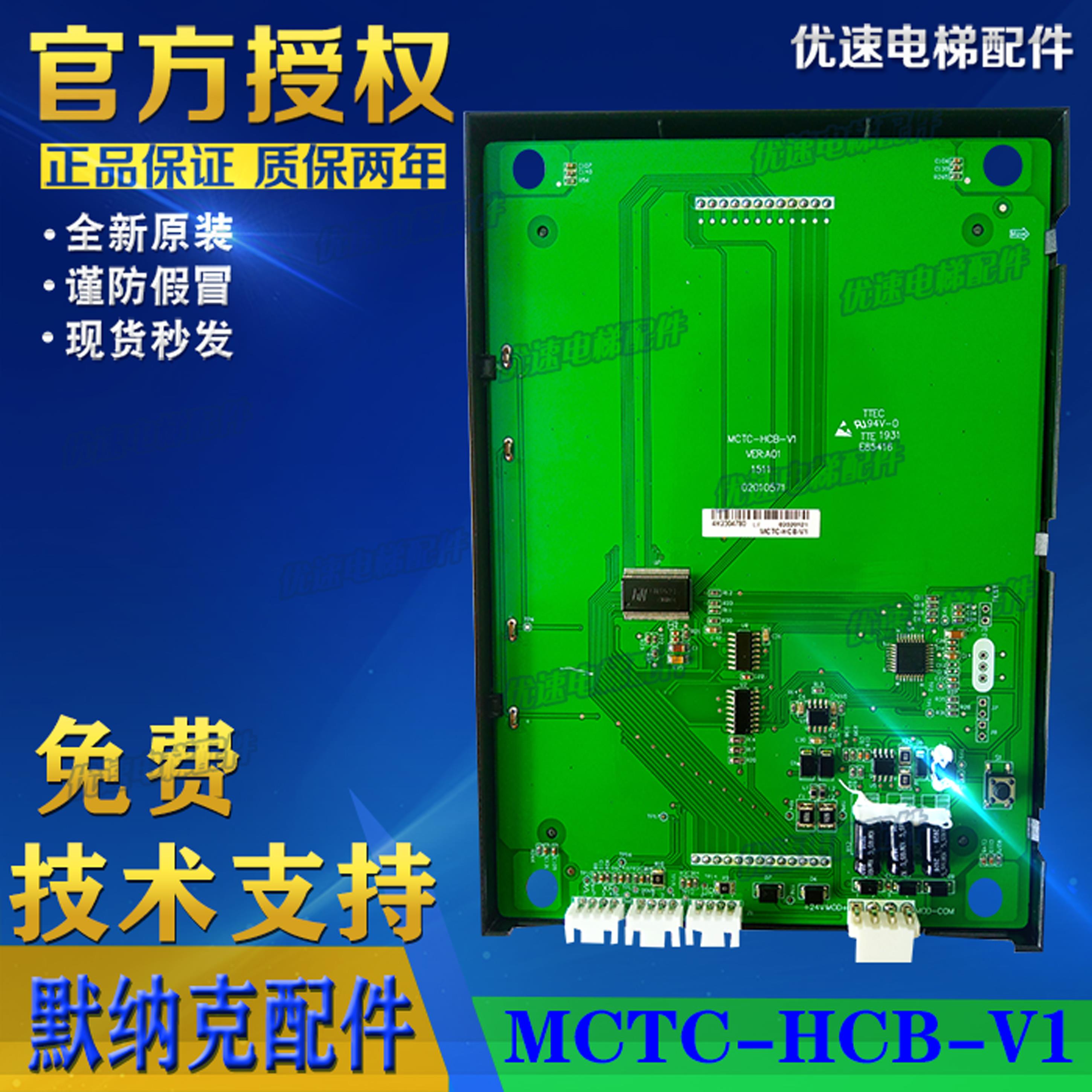 森赫/富佳恩科电梯轿厢液晶显示板MCTC-HCB-V1-SRH专用协议全新