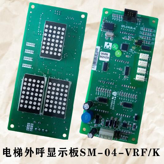 爱登堡/奥的斯电梯新时达外呼显示板SM-04-VRF SM.04VR/K专用协议