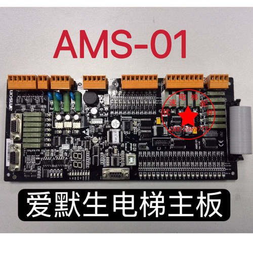 爱默生电梯主板AMS-01 英威腾系统电梯主板支持各厂协议全新
