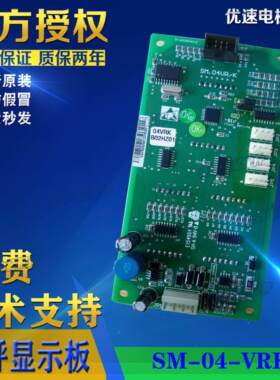 新时达系统电梯外呼显示板/SM-04-VRK/VRF/SM.04VR/K电梯配件