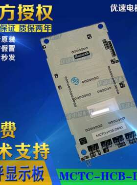 快客远志电梯配件默纳克外呼显示板MCTC-HCB-D630-SZWT 专用协议