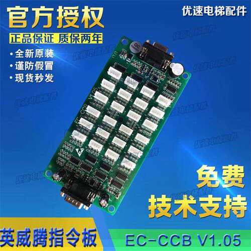 英威腾莱茵电梯轿厢指令板/轿内扩展板/EC-CCB V1.05/1.03