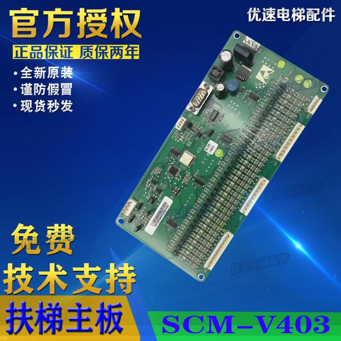 新时达扶梯主板沈阳三洋扶梯电梯配件SCM-V403实物图片现货质保