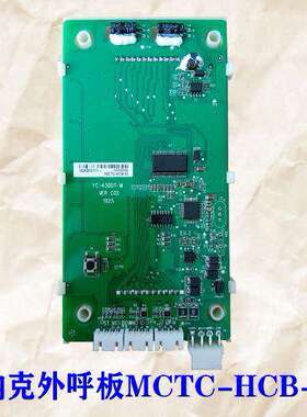 傲途/浦东开灵电梯外呼液晶显示板MCTC-HCB-U1-AUTU专用全新现货
