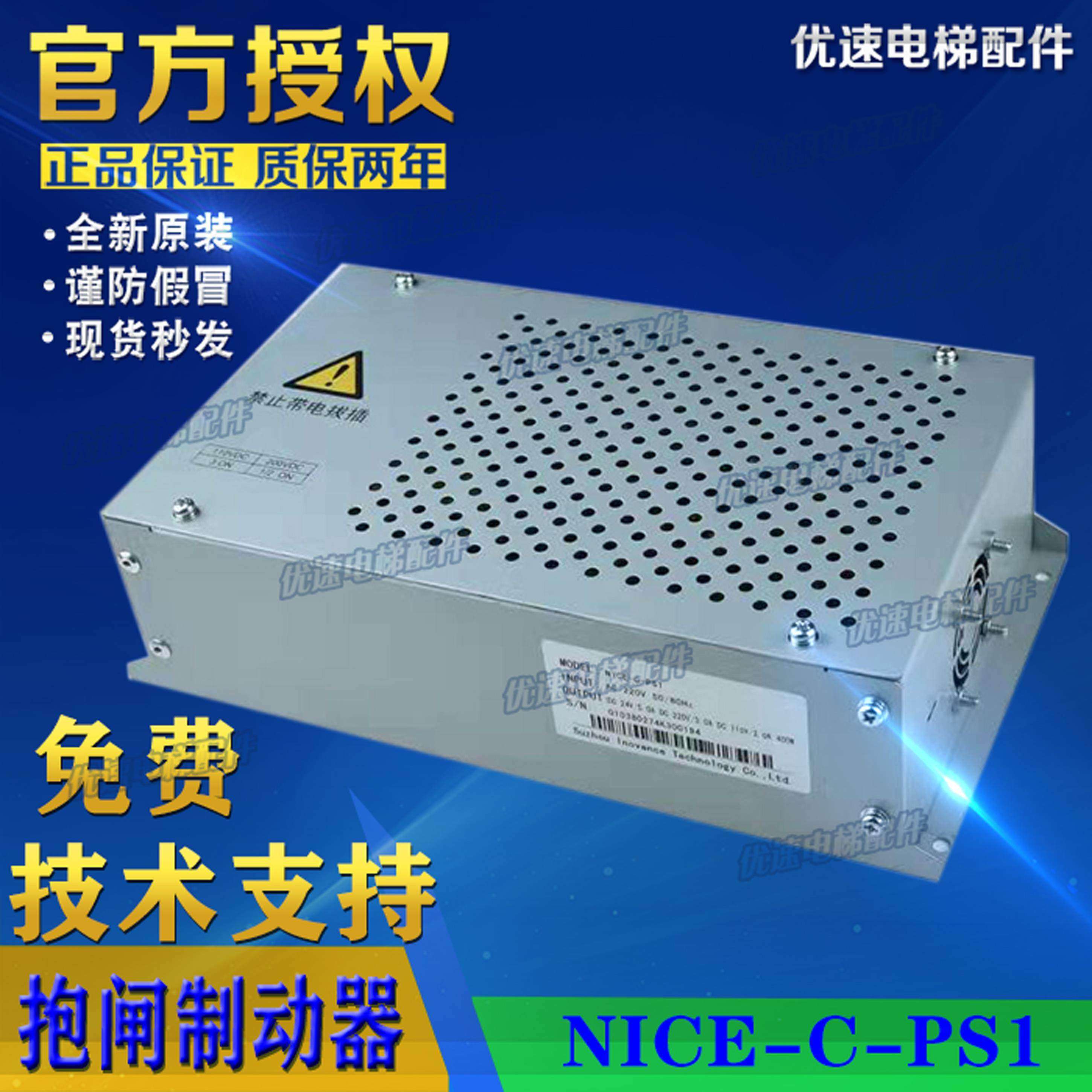 电梯配件电梯专用抱闸电源NICE-C-PS1/PS2电源盒全新制动器默纳克