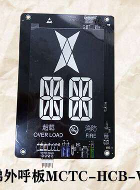 巨力巨立电梯配件轿厢显示板轿厢板MCTC-HCB-V5G-JLBD 专用协议