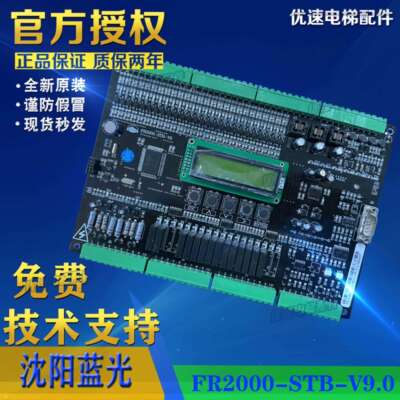 康力 沈阳蓝光电梯主板FR2000/BL2000-STB-V9.0/V2 专用协议 现货