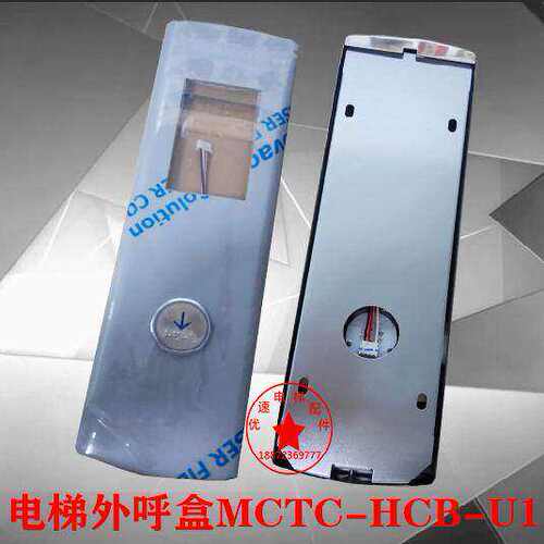 南通三洋/通电梯外呼盒MCTC-HCB-U1/R1/D2壁挂式外呼盒无底盒