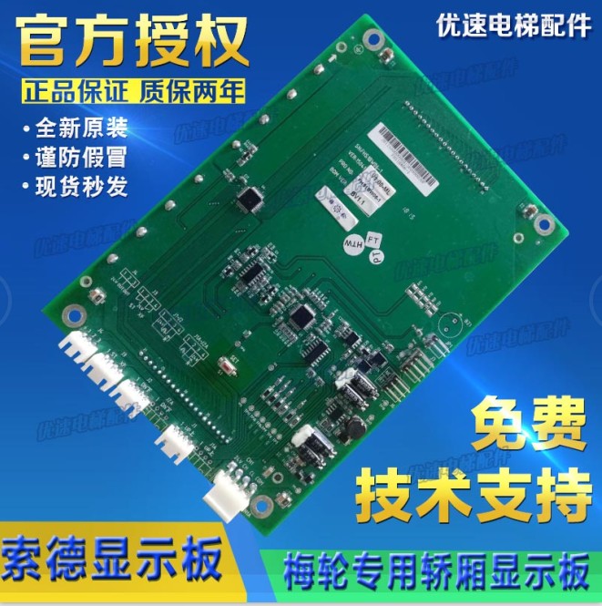 梅轮电梯 V1.00-ML 索德系统轿厢6.4寸显示专用协议板厂家直销