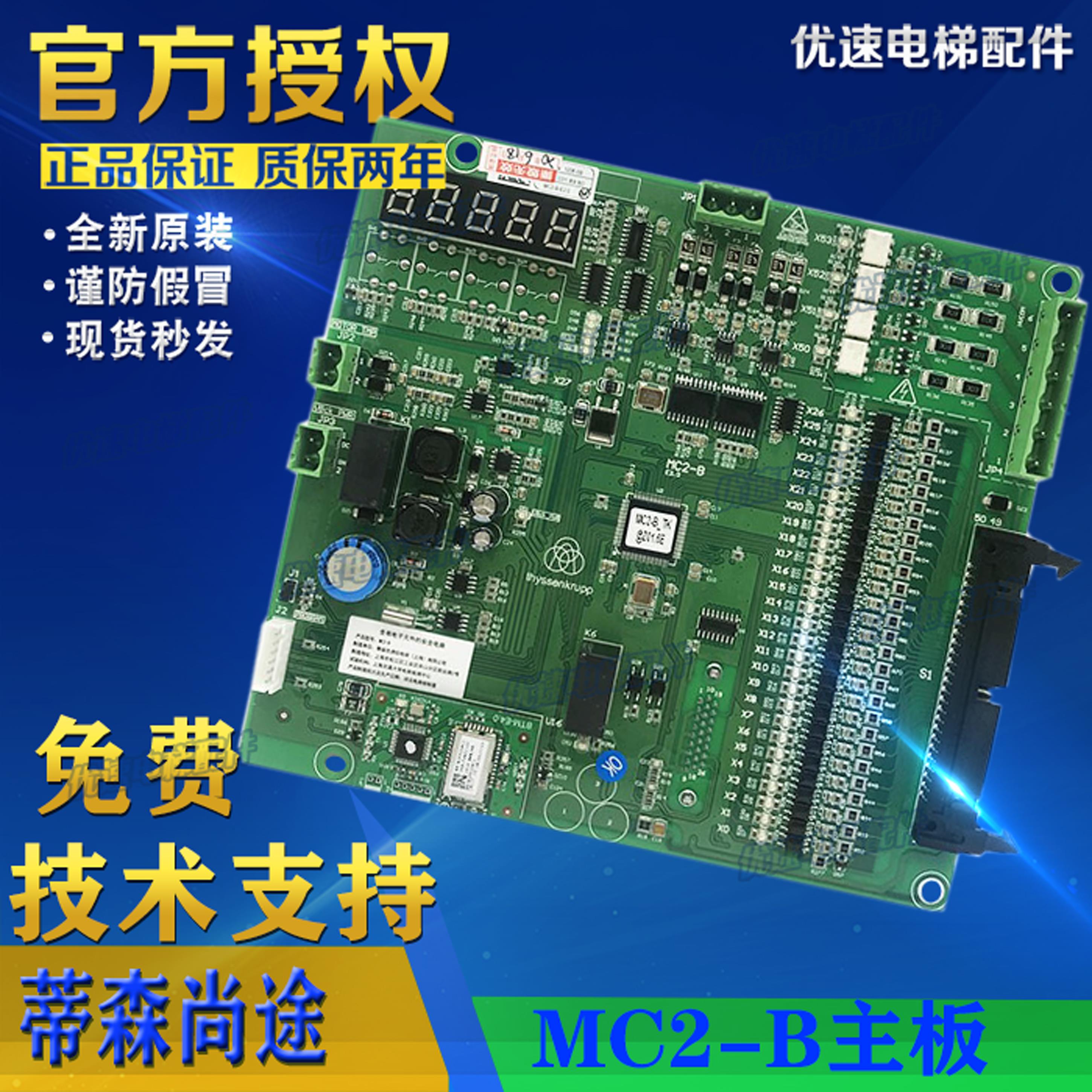蒂森尚途MC2-B主板 变频器主板 MC2主板调试软件电梯配件全新