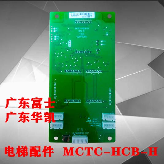 广东富士/广东华凯电梯配件外呼显示板MCTC-HCB-H原厂专用现货