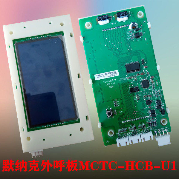 怡达快速电梯外呼液晶显示板MCTC-HCB-U1-YDK原厂专用协议全新,五金/工具,其他机电五金,淘宝优惠券,粉丝福利购,淘宝优惠卷