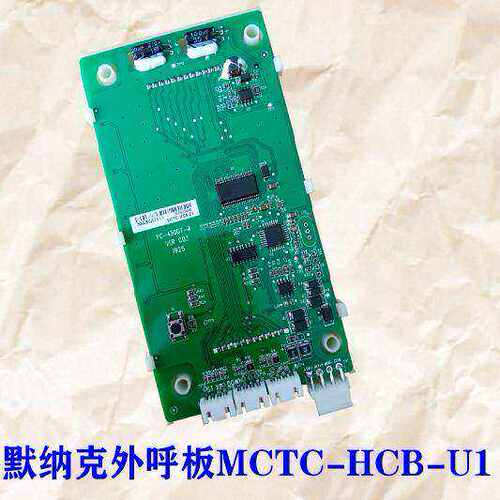奥瑞克电梯配件外呼液晶显示板MCTC-HCB-U1-ORAC原厂专用全新现货