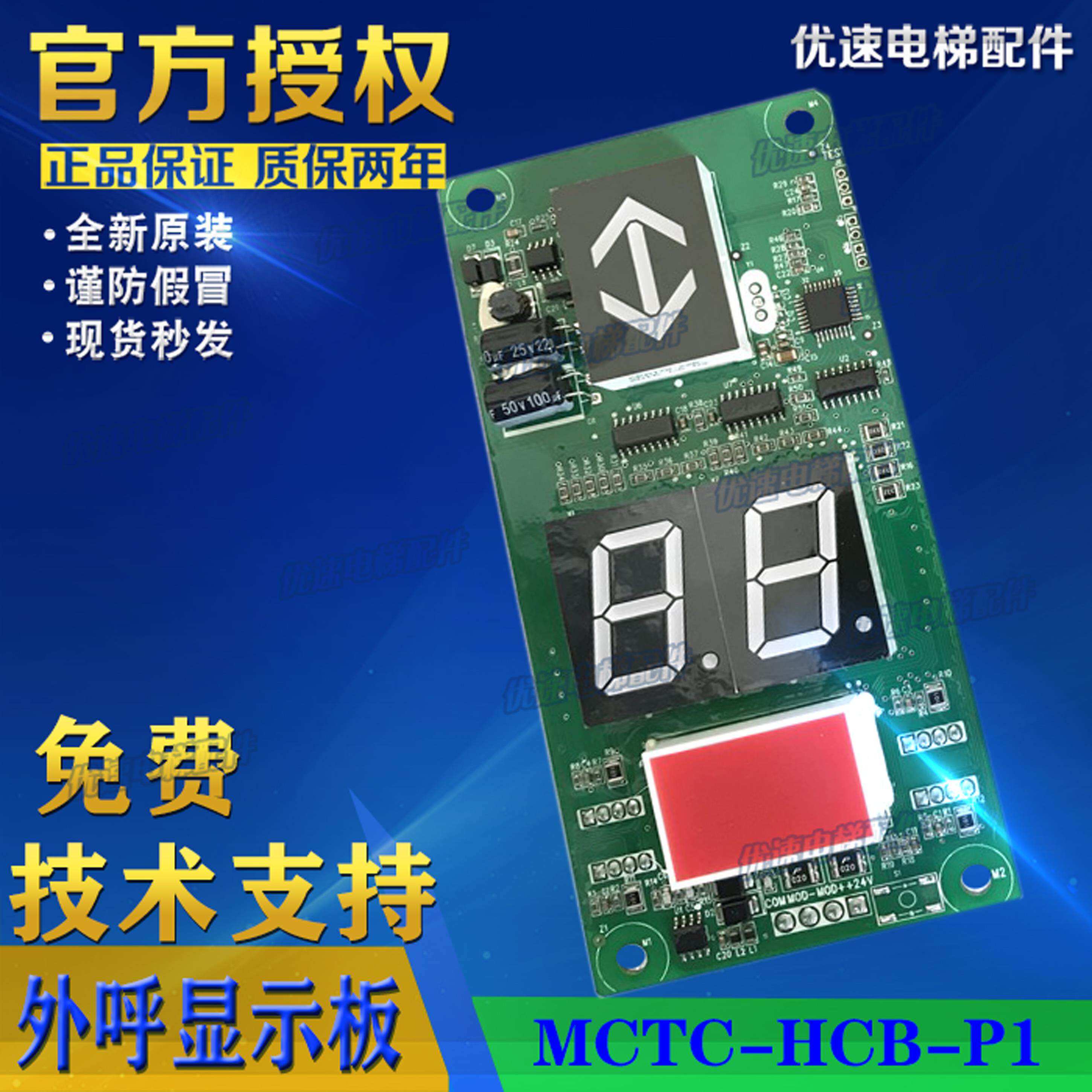 常熟通润电梯莫纳克电梯外呼显示板MCTC-HCB-P1-CSTR 原厂专用