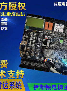 伊斯顿电梯主板AS380二代一体机主板AS.T029/ECS-ED6000-V01全新