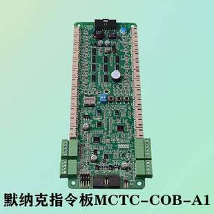 富士佳电梯轿厢指令板MCTC-COB-A1-FS 通讯板MCTC-CCB-F1-FS