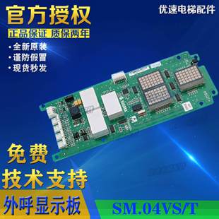 A3N49874电梯配件 SIGMA星玛电梯新时达点阵外呼显示板 SM.04VS