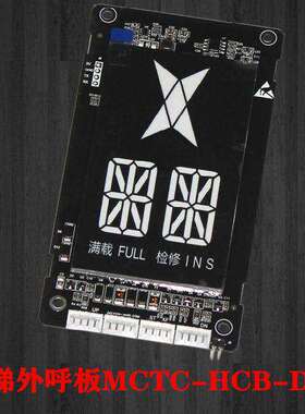 富士精工电梯配件显示板MCTC-HCB-D5G/D6G/D7G-FSJG 专用协议板