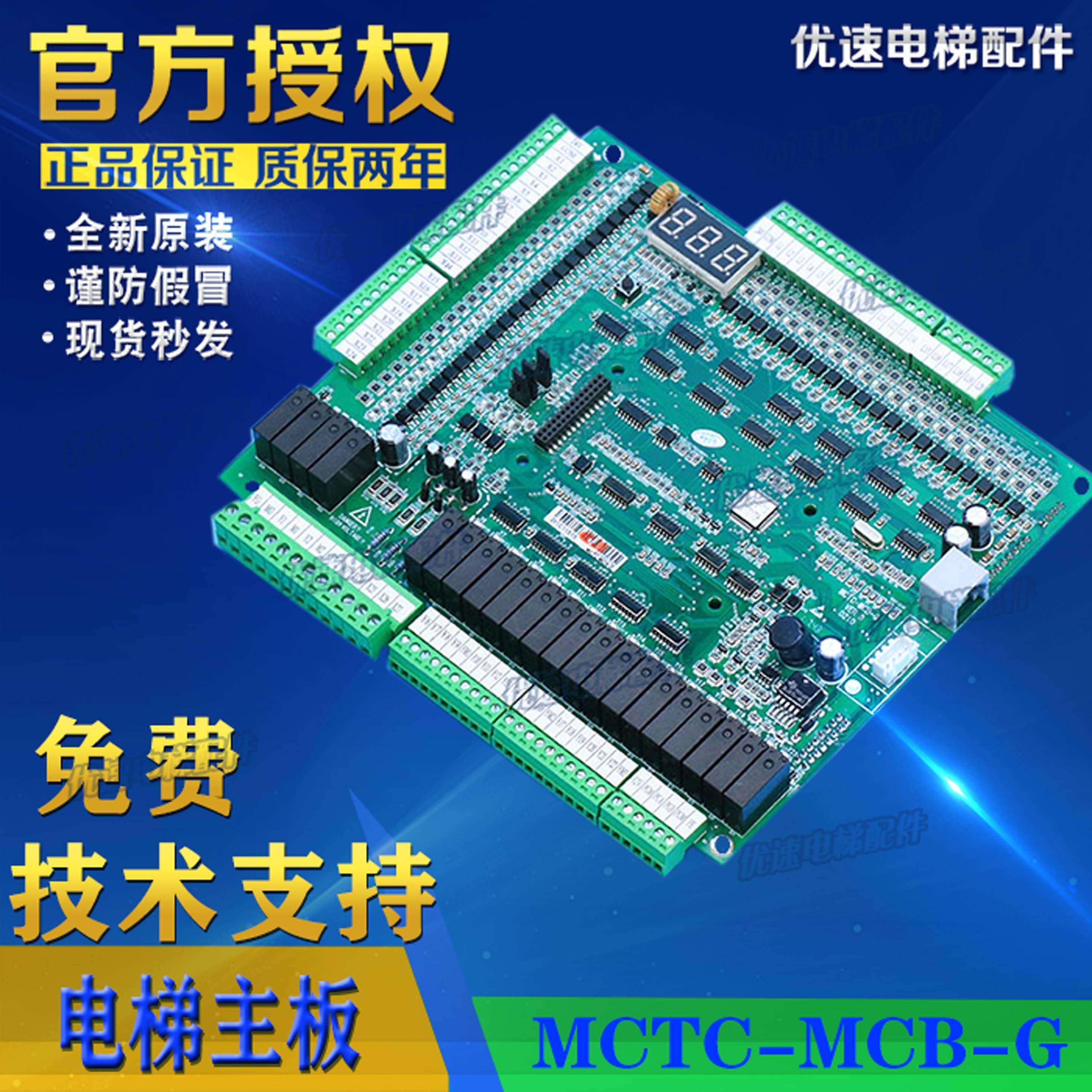 NICE1000电梯主板 MCTC-MCB-G  MCTC-MCB-H原厂专用协议全新现货,五金/工具,其他机电五金,淘宝优惠券,粉丝福利购,淘宝优惠卷