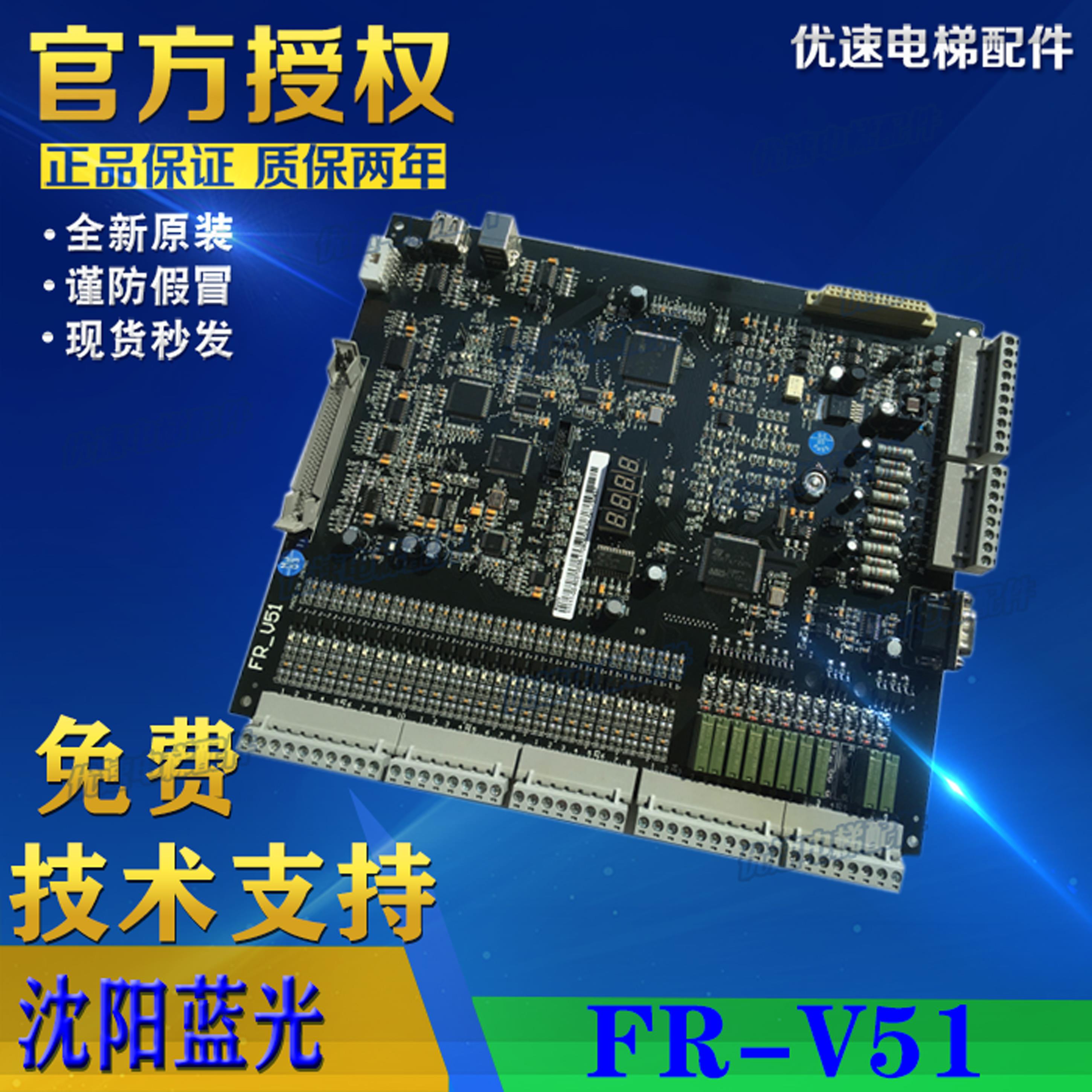 沈阳蓝光一体机主板FR-V51 标准协议 电梯主板 全新 电梯配件