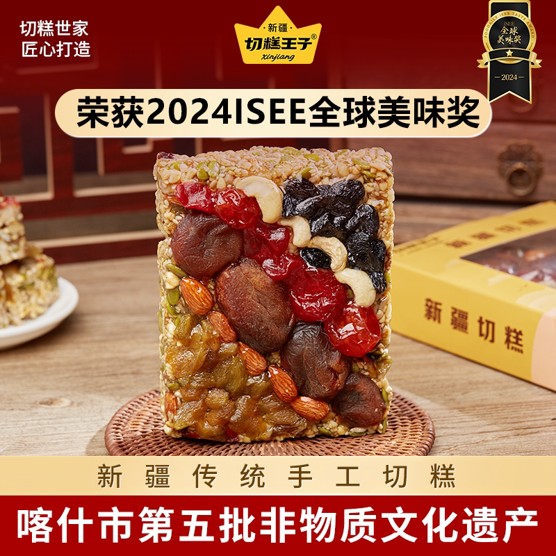 切糕王子新疆特产坚果传统美食玛仁糖古代糕点小吃大块正宗切糕