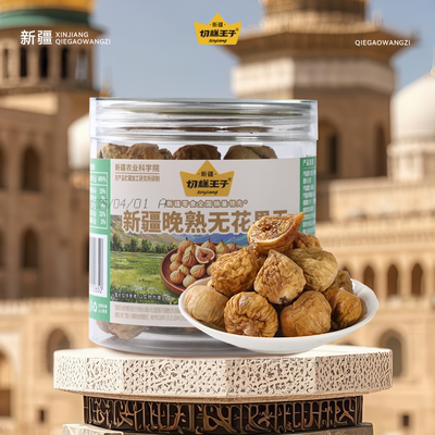 切糕王子新疆特产天然黄体酮泡水煲汤即食级特晚熟风干无花果干