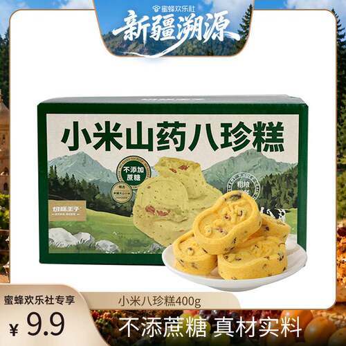 切糕王子新疆小米八珍糕