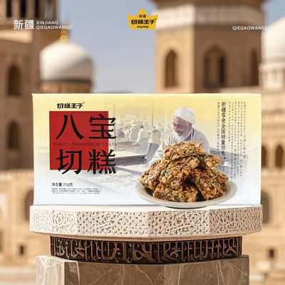 切糕王子正宗新疆758g八宝手工切糕传统糕点零食