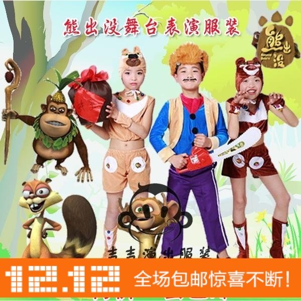六一儿童舞台演出服卡通动物服熊出没动画熊大熊二光头强表演服装
