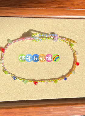 原创端午节段染五彩极细手绳七彩手链不掉色显白彩虹多巴胺女儿童