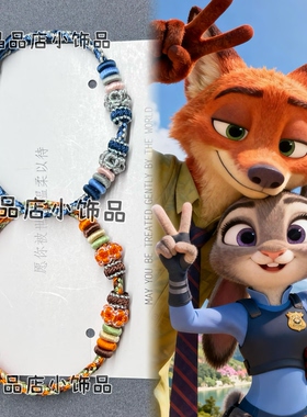 疯狂动物城朱迪尼克手绳配色精致情侣闺蜜同款可穿配件送女友礼物