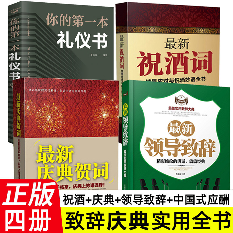 书籍社交常识交际职场说话的口才艺术饭桌酒桌上的礼仪中国式应酬w