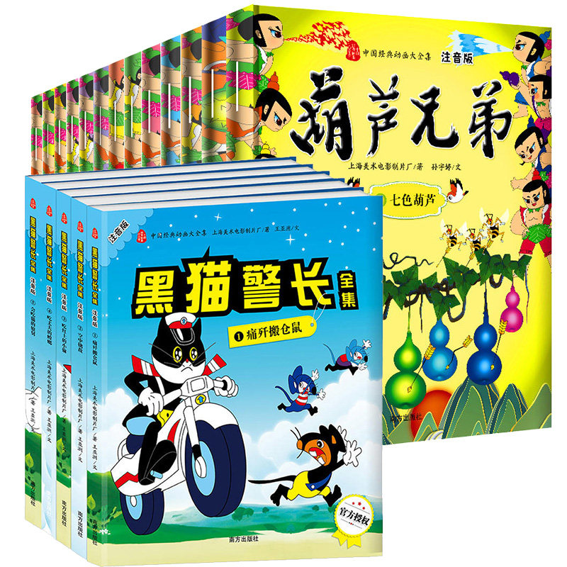 全18册 金刚葫芦娃故事书+黑猫警长 图书葫芦兄弟全集 一年级绘本带拼音动画中国彩绘儿童书籍 3-6-7-9岁连环画小人书幼儿注音读物|msdalam kategori buku/Magazine/akhbar, buku kanak-kanak/Tambahan, lukisan/kartun/komik/cerita kartun - dari Buy2taobao.com untuk memberikan perkhidmatan ejen Taobao profesional membeli