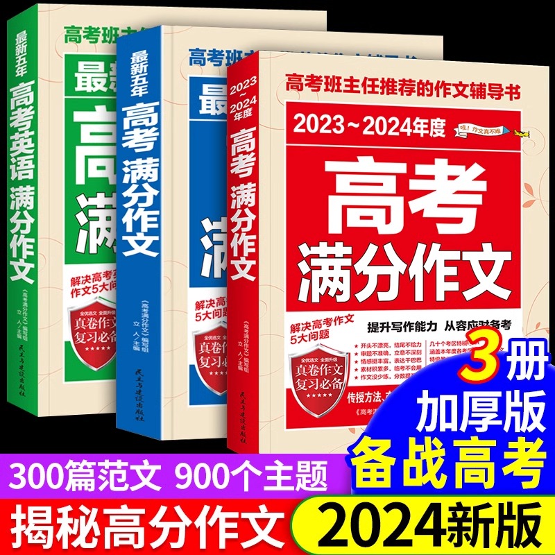 2024新版高考满分作文2023年高中语文英语作文素材高分范文精选大全人教版高三必备真题作文解析全国优秀作文写作技巧高中万能模板