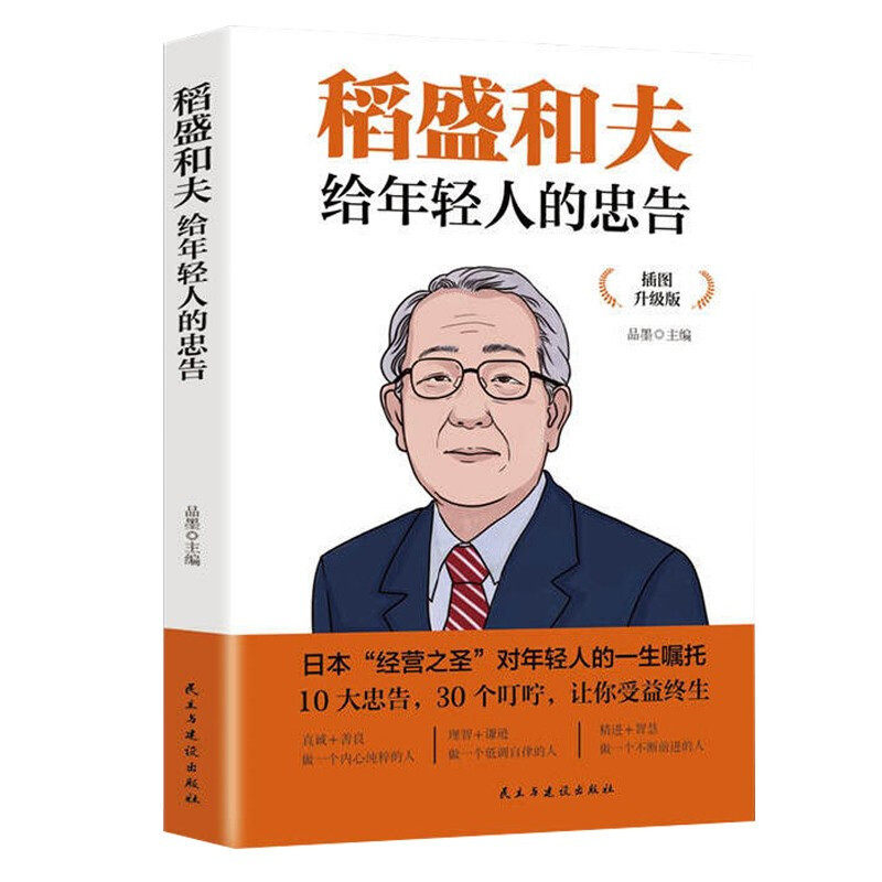 稻盛和夫给年轻人的忠告抖音推荐热门 稻盛和夫写给年轻人青少成长
