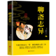 文言短篇小说集中国古代民间历史神话故事妖魔鬼怪冥界仙境神话小说国学L 上不封顶聊斋志异蒲松龄原著白话版 青少年成人版 上不封顶