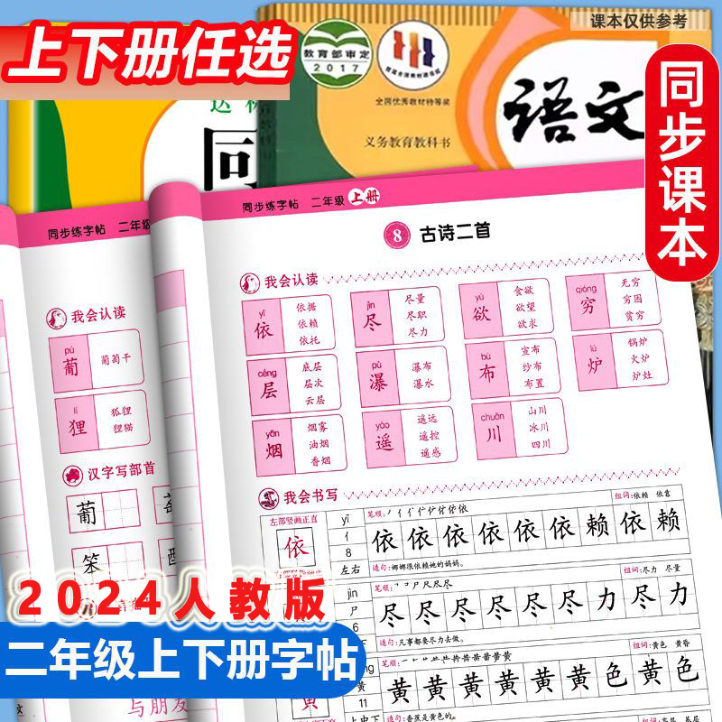 2024版】同步字帖 小学语文练字帖 写字课课练二年级下册同步练