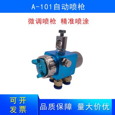 A-101自动喷枪空气雾化喷枪往复式气动波峰焊助焊剂脱模剂喷头