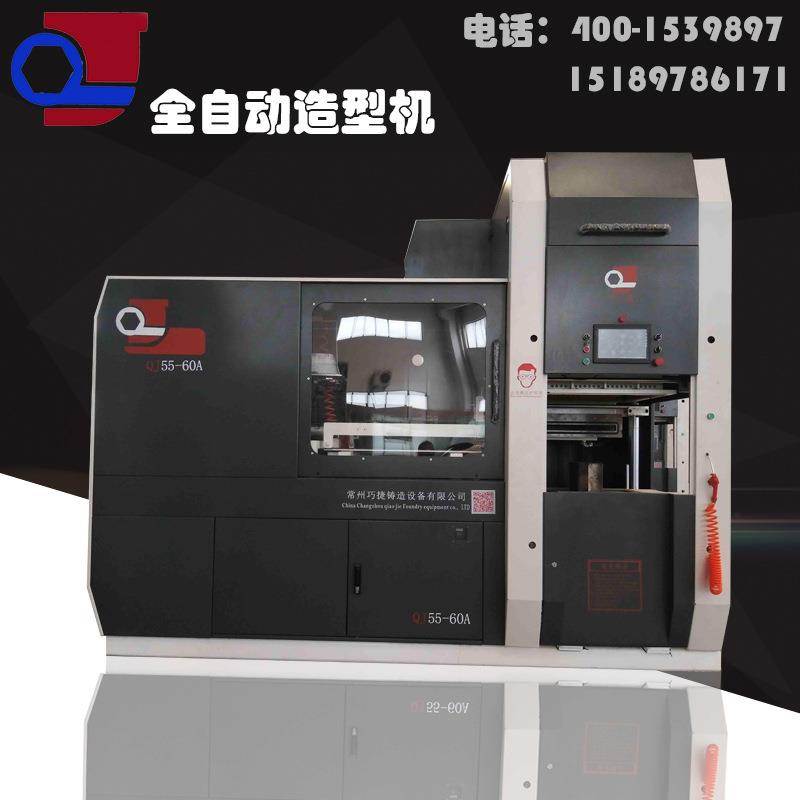 QJ55-60全自动造型机铸造设备高速快捷厂家直供分期付款