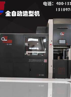 QJ55-60全自动造型机铸造设备高速快捷厂家直供分期付款