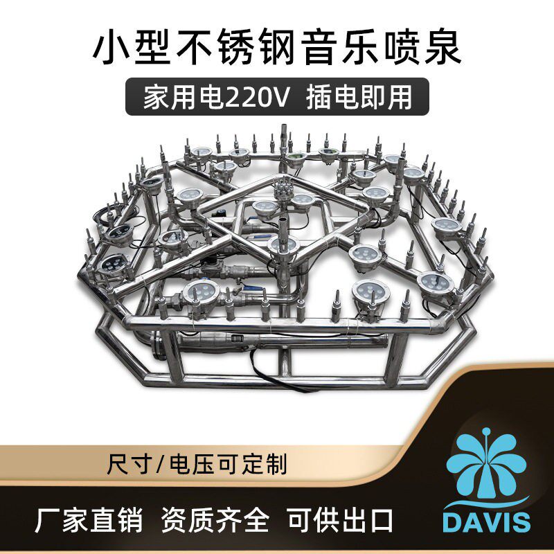工厂境内外安装跨境设计小型不锈钢音乐喷泉广场公园插电即用