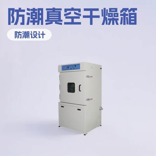 销售玻璃器皿实验真空烘箱树脂油墨真空干燥箱防潮真空干燥箱