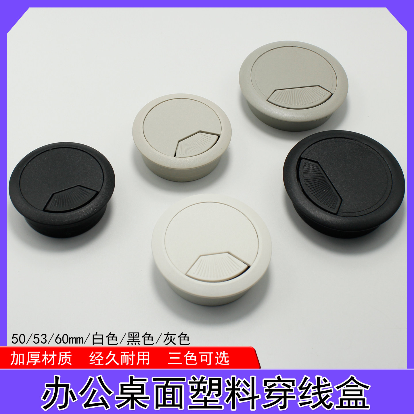 电脑桌嵌入式线孔穿线盒50/53/60