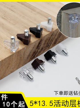 塑料板托支架隐形开孔5mm板托厨衣柜隔板层板托活动托钉搁板B-013