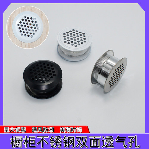 不锈钢通气孔装饰盖橱柜门排气孔