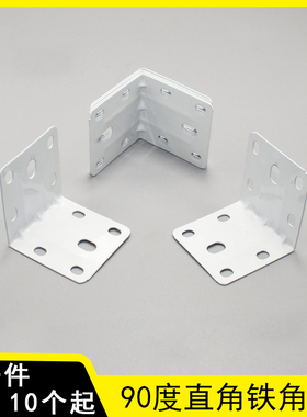 大号白色角码L型直角连接件角码大全90度铁角码旧家具固定器A-010
