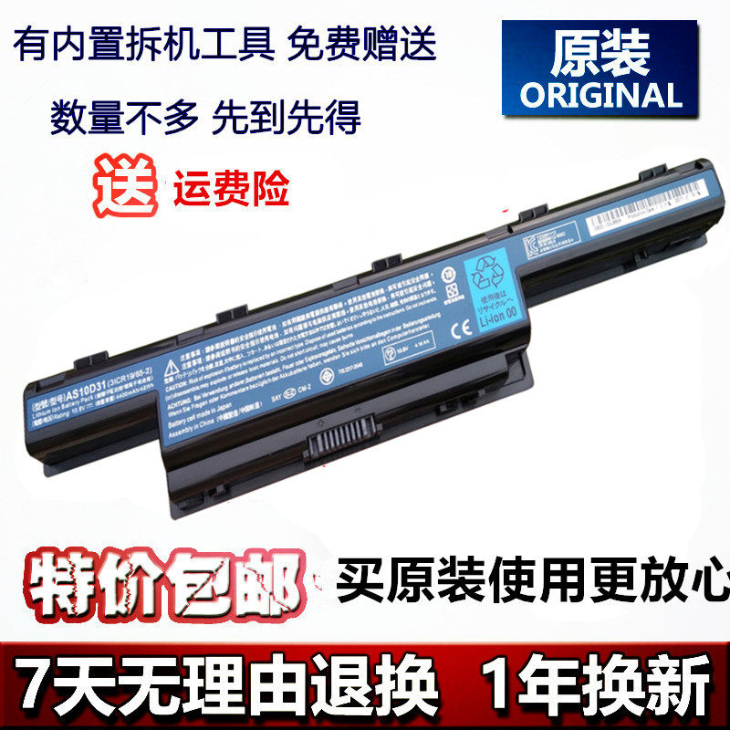 brand new Original Acer Acer Aspire E1-471G-32354G50Mnks Laptop Batteryin the 3C Digital Accessories, Laptop Accessories , Laptop Battery  category - from Buy2taobao.com to provide professional Taobao agent buy service