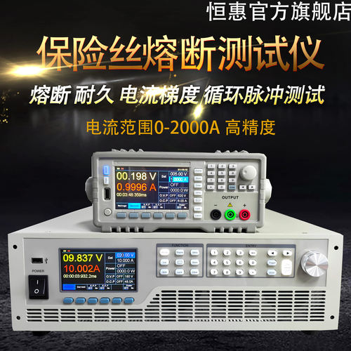 恒惠Henghui保险丝熔断测试仪