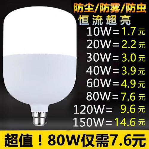 led节能灯泡b22口球10w60w200w